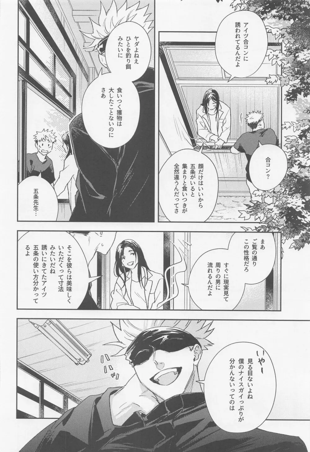 好きになったら××だよ Page.7