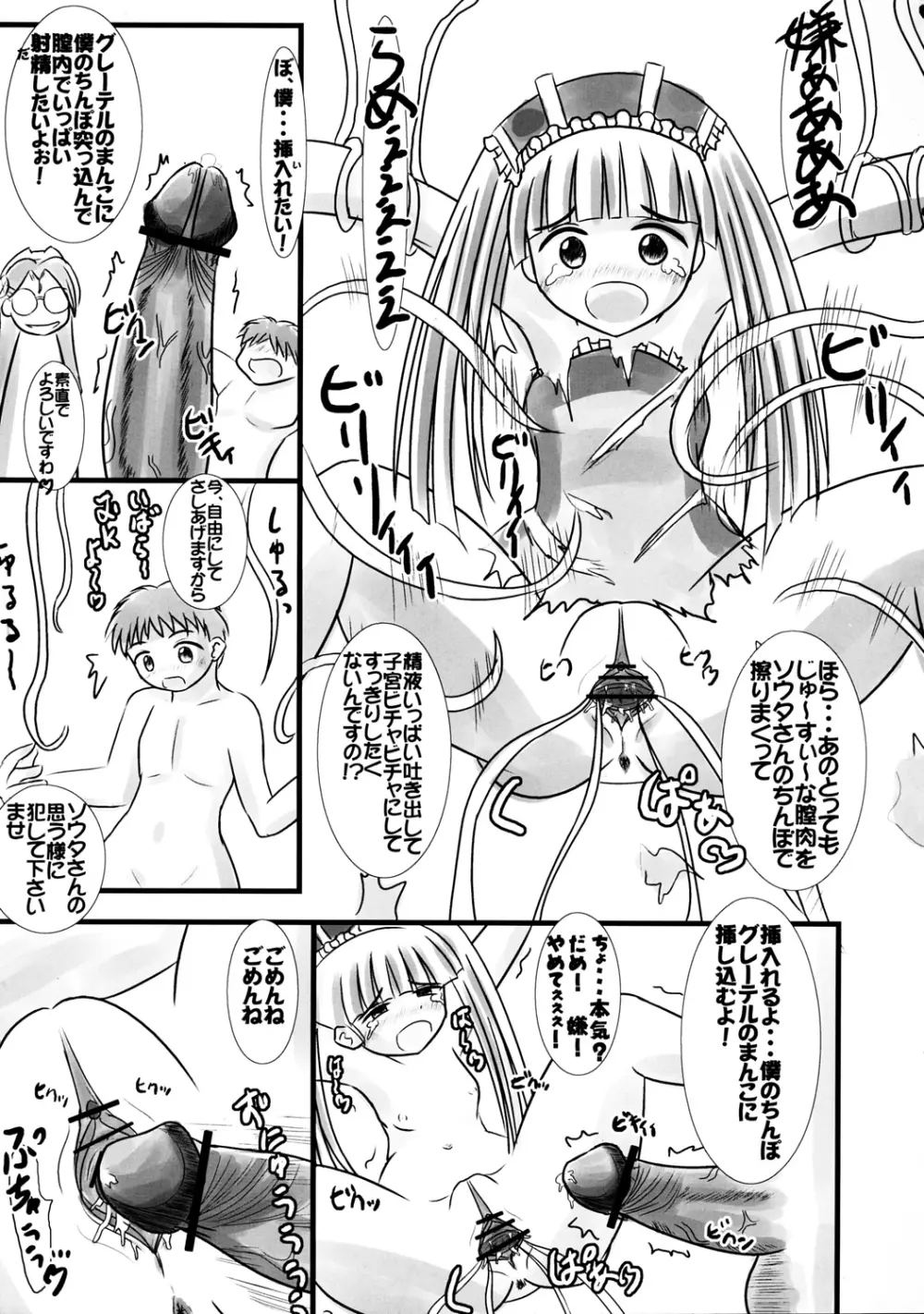 童話の消えた森 Page.16