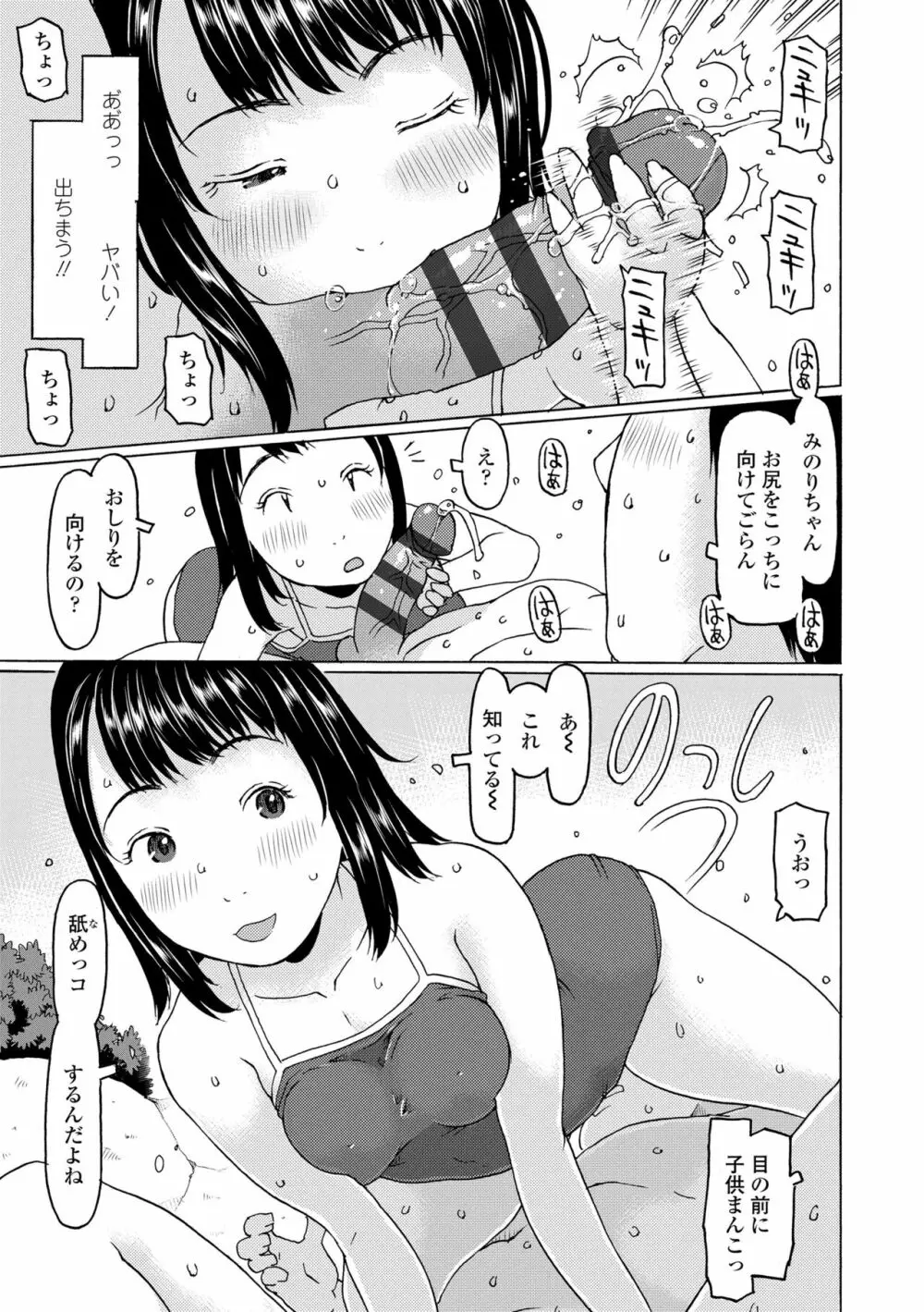 育ちざかりはスゴかった Page.109