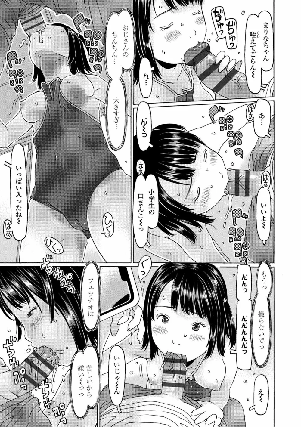 育ちざかりはスゴかった Page.11