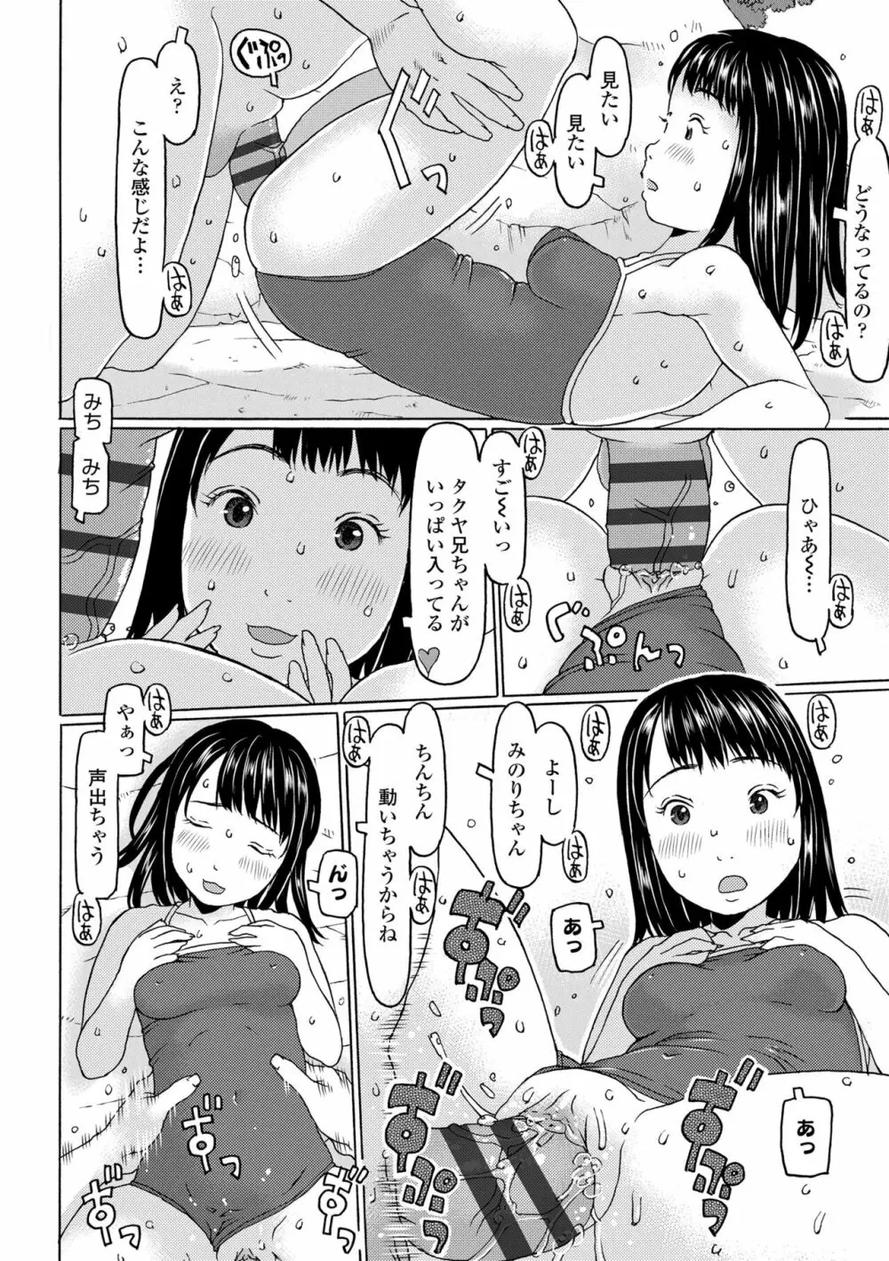 育ちざかりはスゴかった Page.114