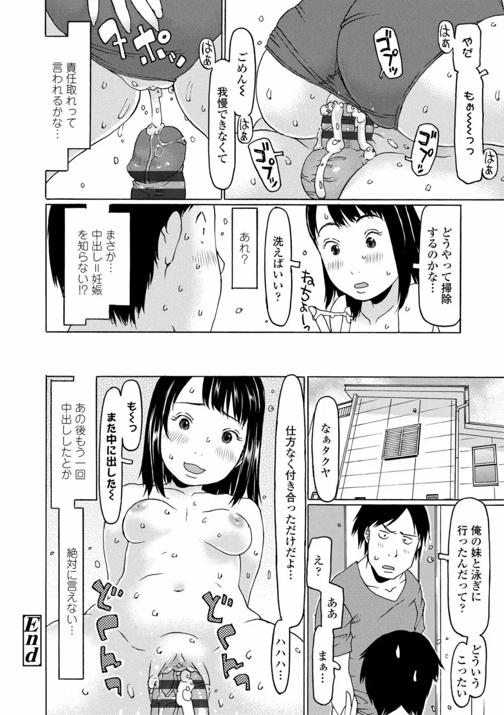 育ちざかりはスゴかった Page.118