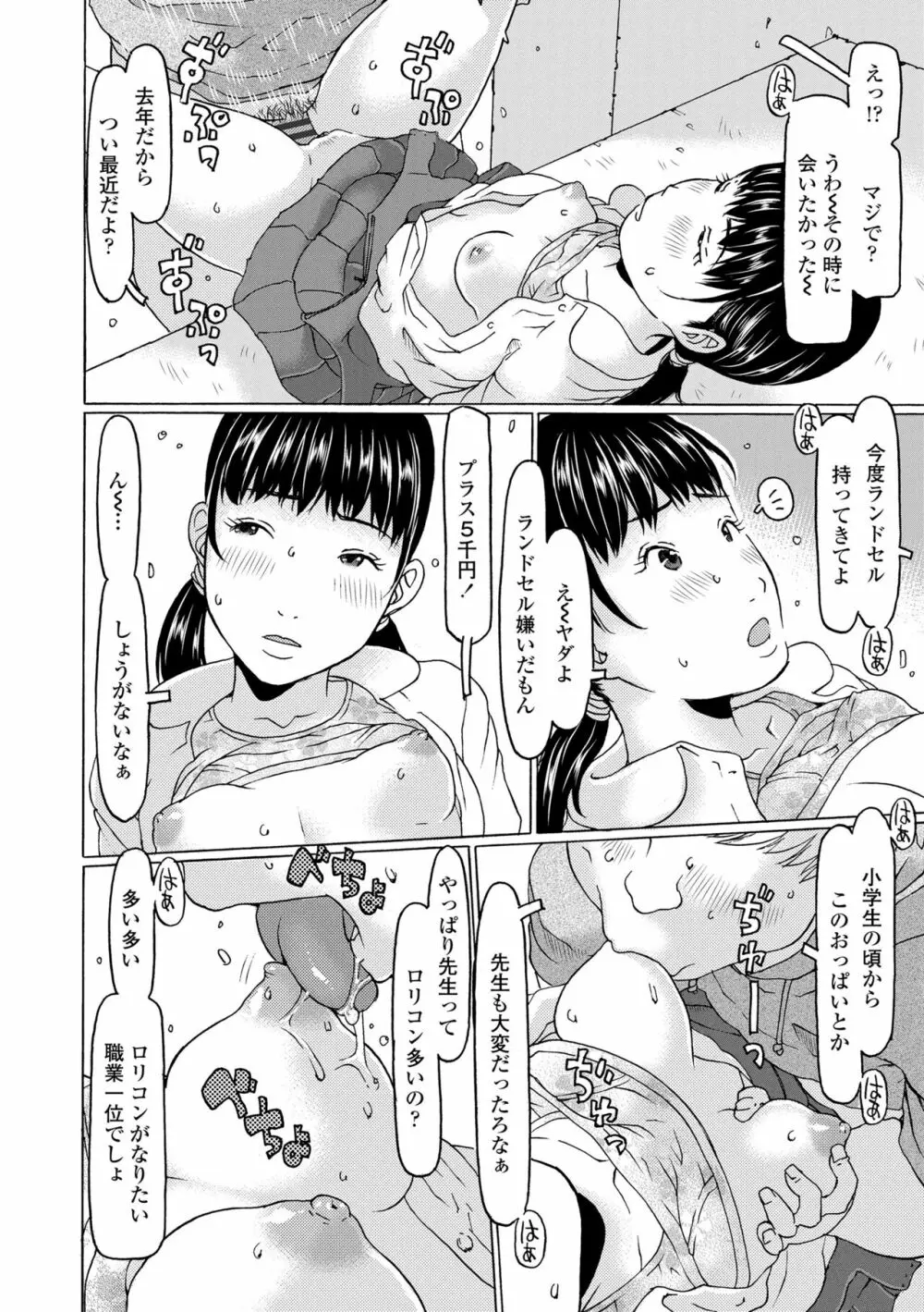 育ちざかりはスゴかった Page.120