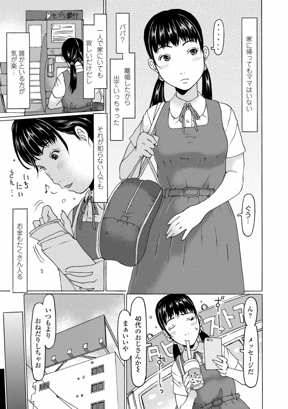 育ちざかりはスゴかった Page.123