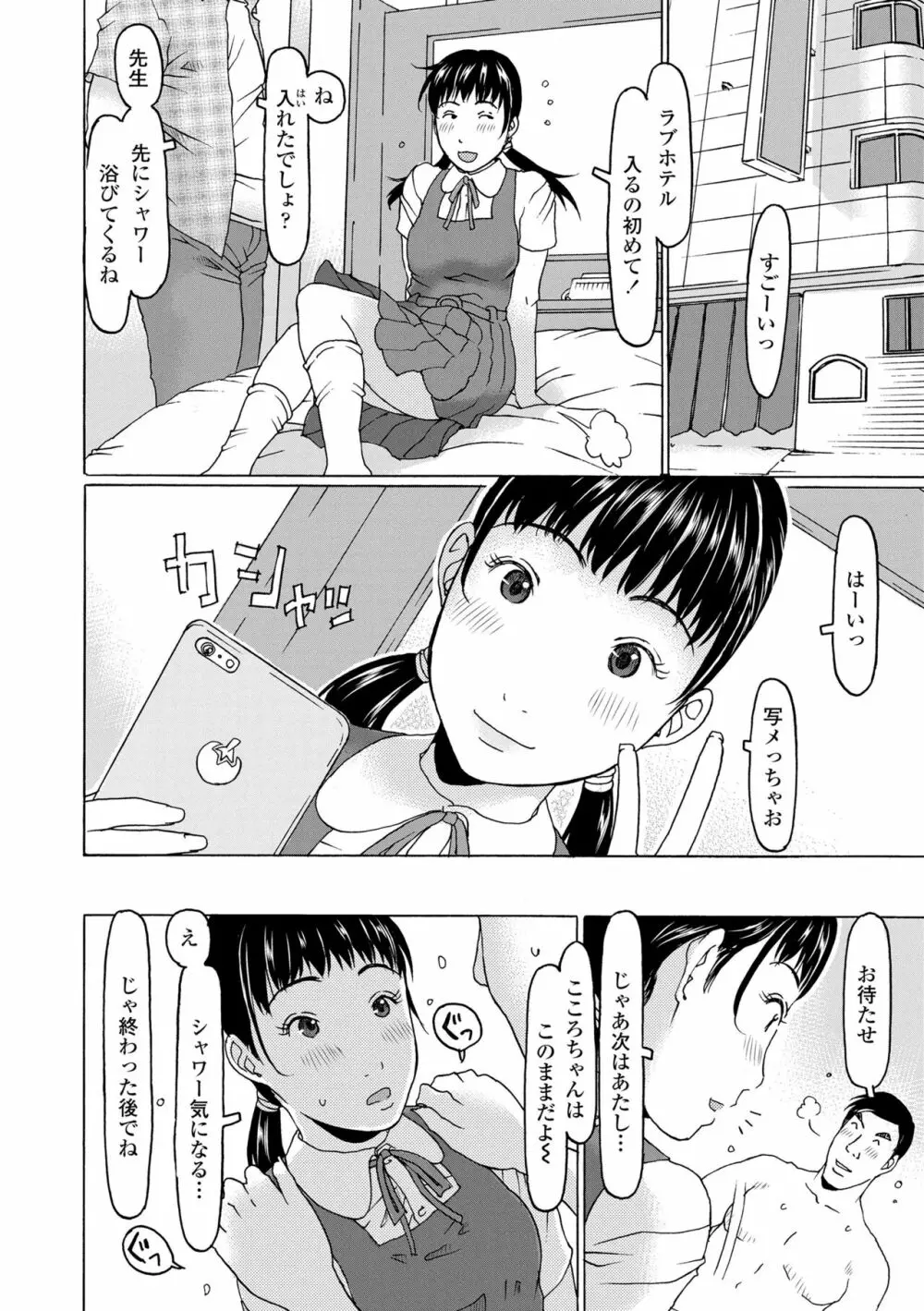 育ちざかりはスゴかった Page.126