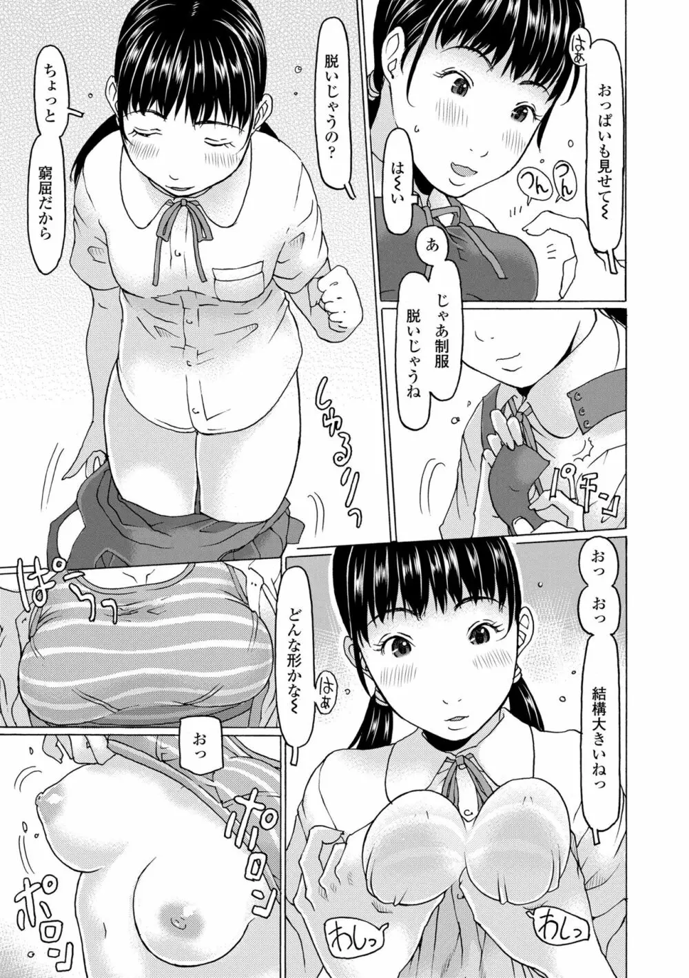 育ちざかりはスゴかった Page.129