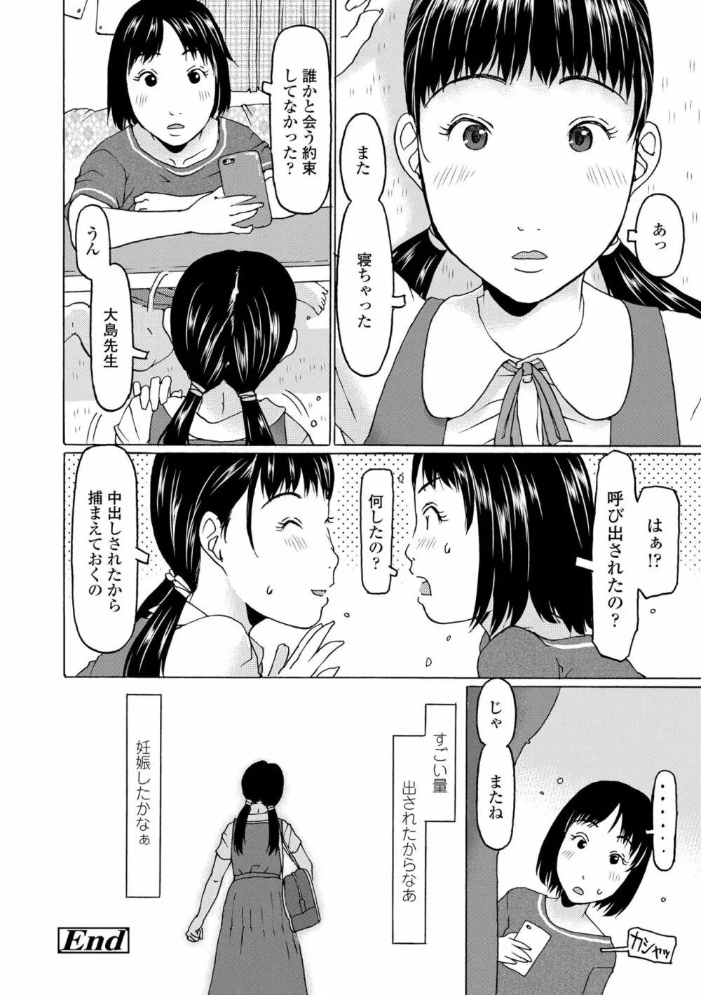 育ちざかりはスゴかった Page.136