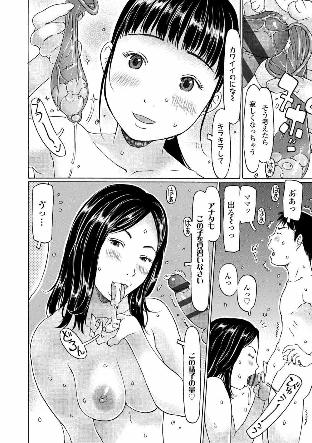 育ちざかりはスゴかった Page.158