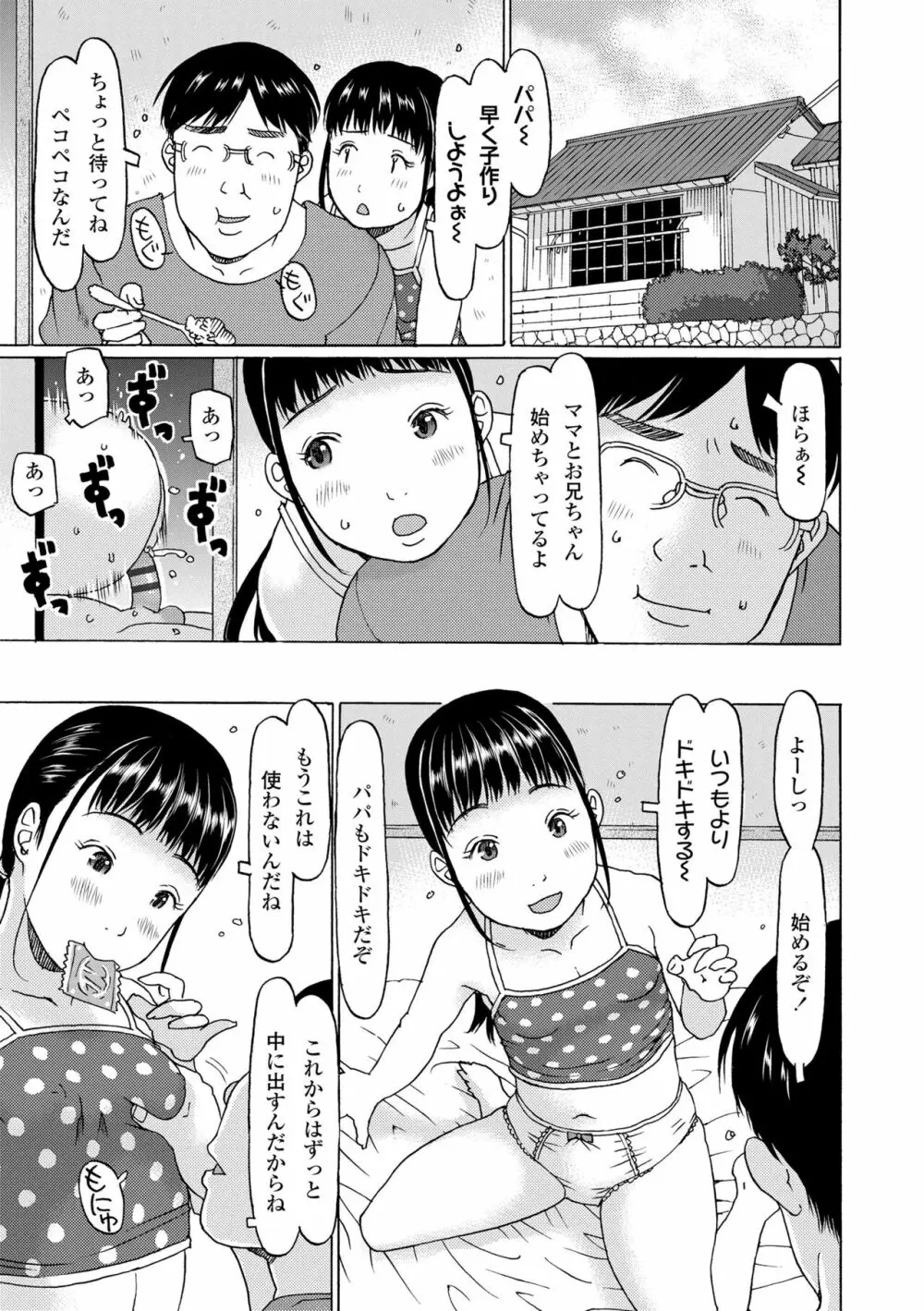 育ちざかりはスゴかった Page.161