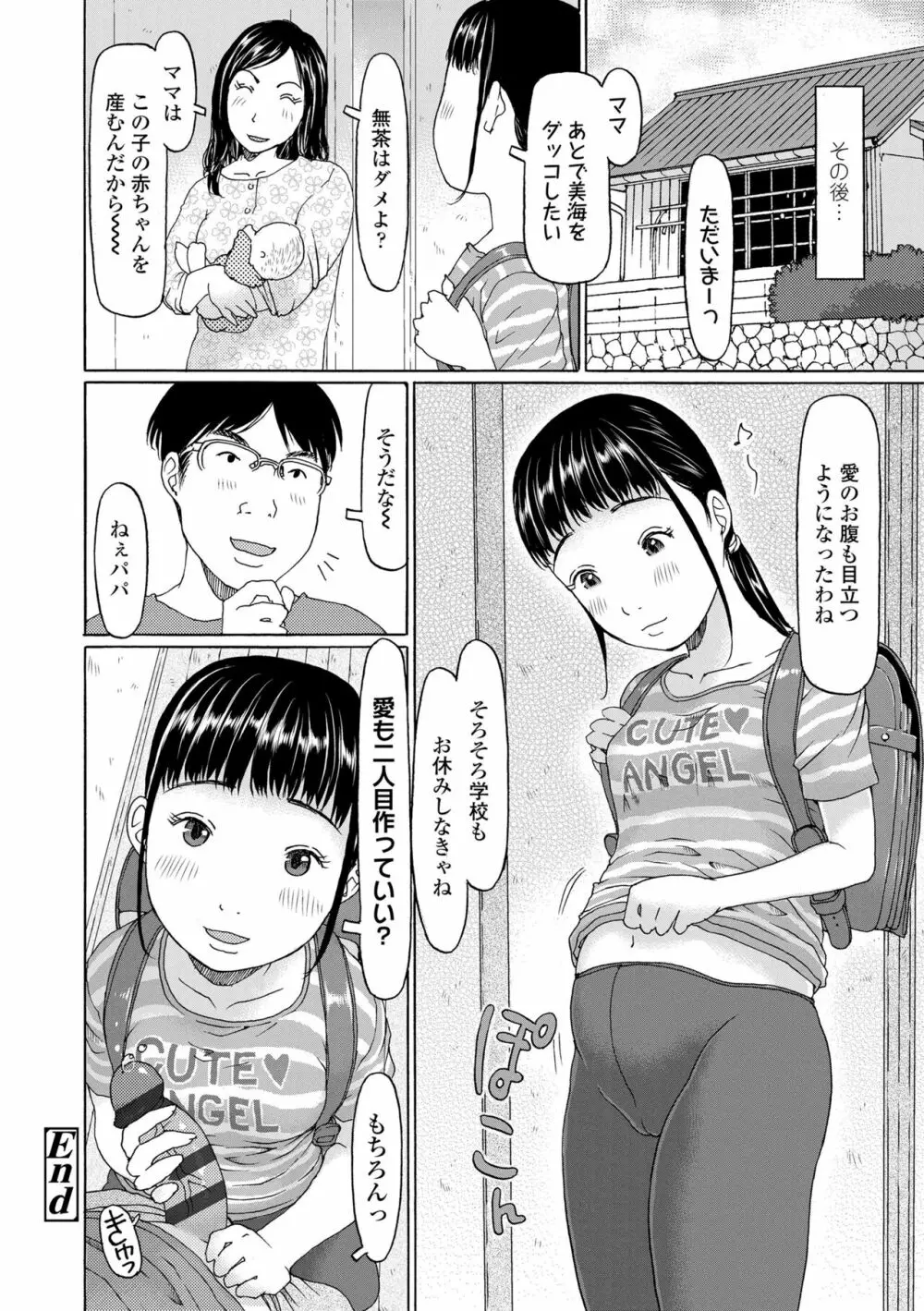 育ちざかりはスゴかった Page.176