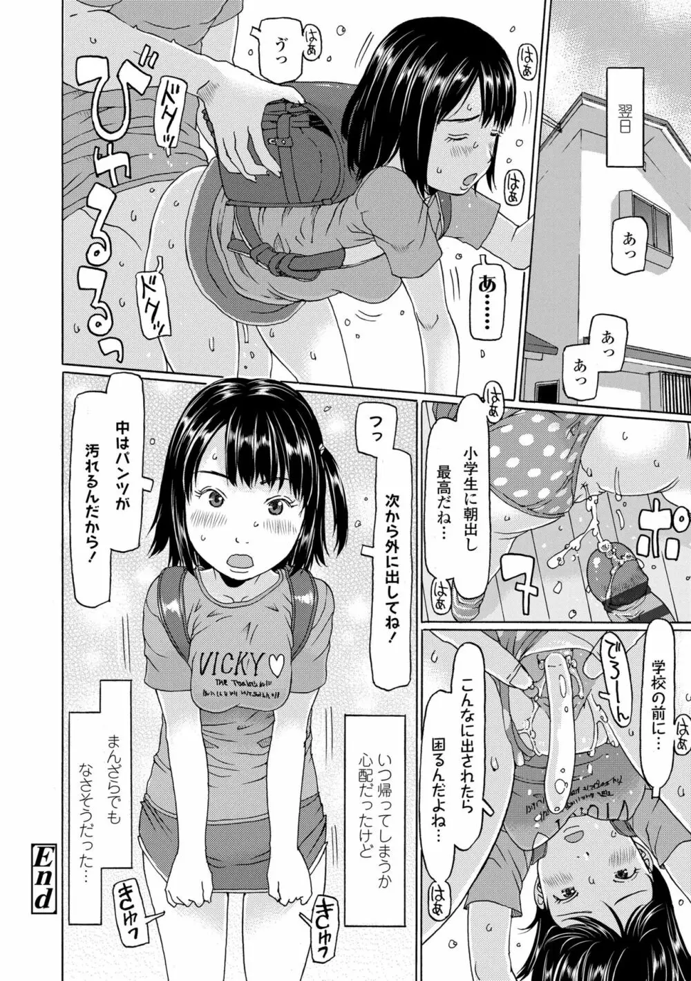 育ちざかりはスゴかった Page.20