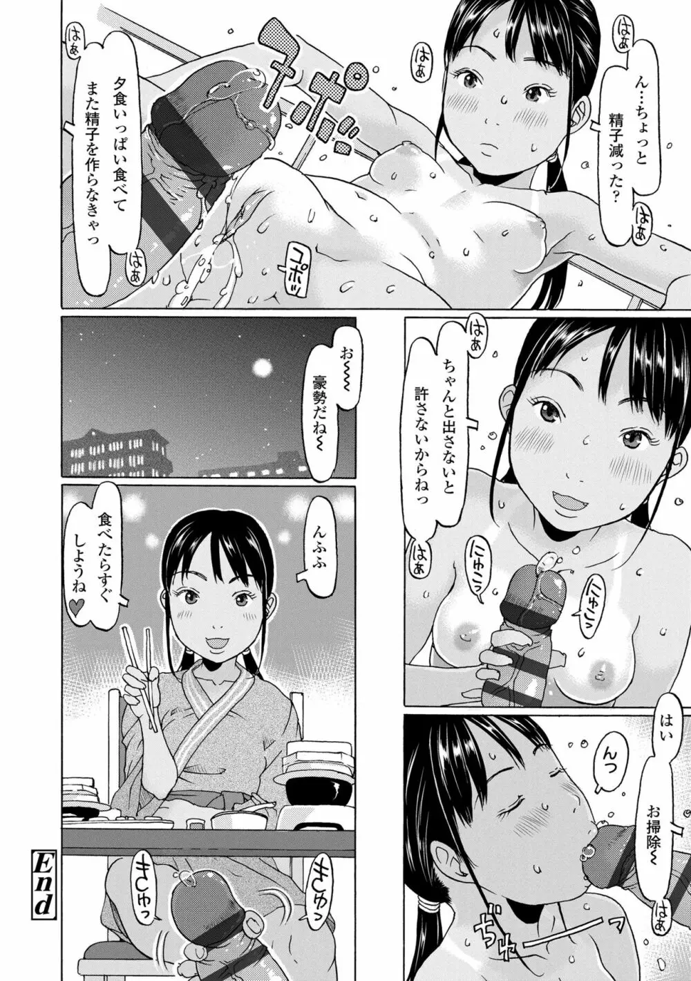 育ちざかりはスゴかった Page.38