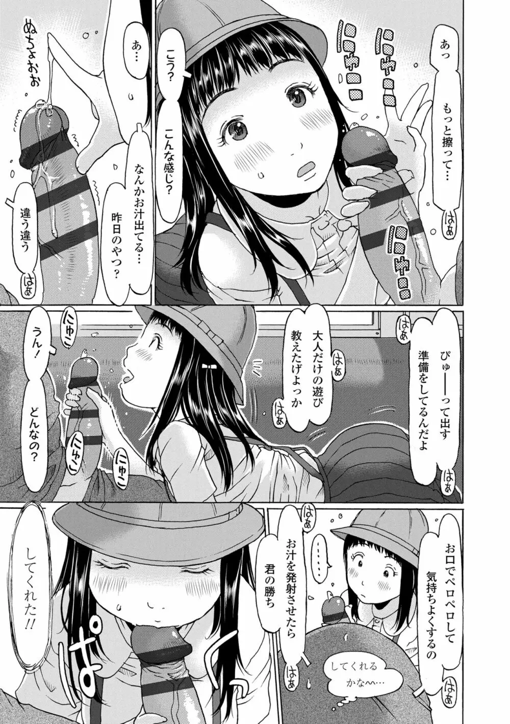 育ちざかりはスゴかった Page.45