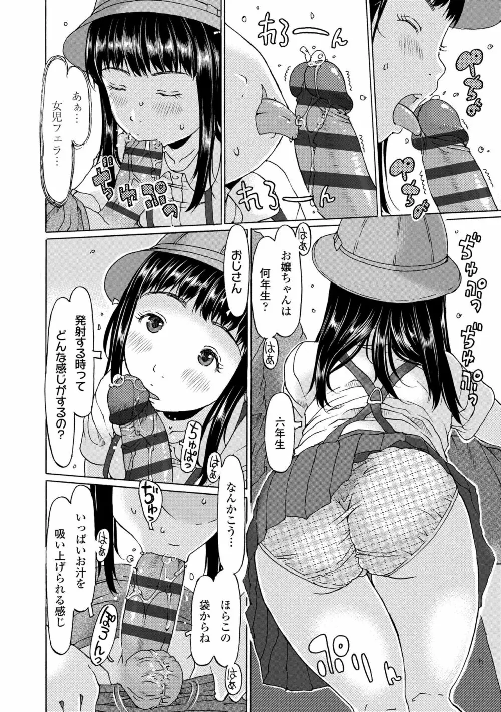 育ちざかりはスゴかった Page.46