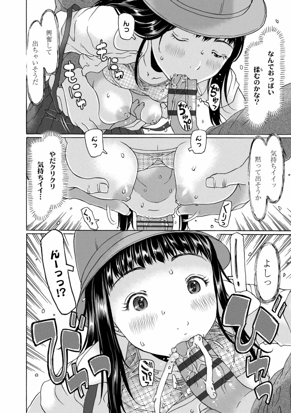 育ちざかりはスゴかった Page.48