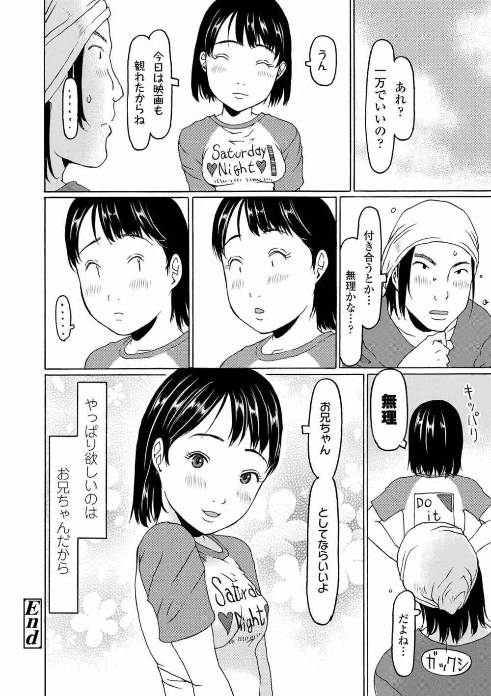 育ちざかりはスゴかった Page.80