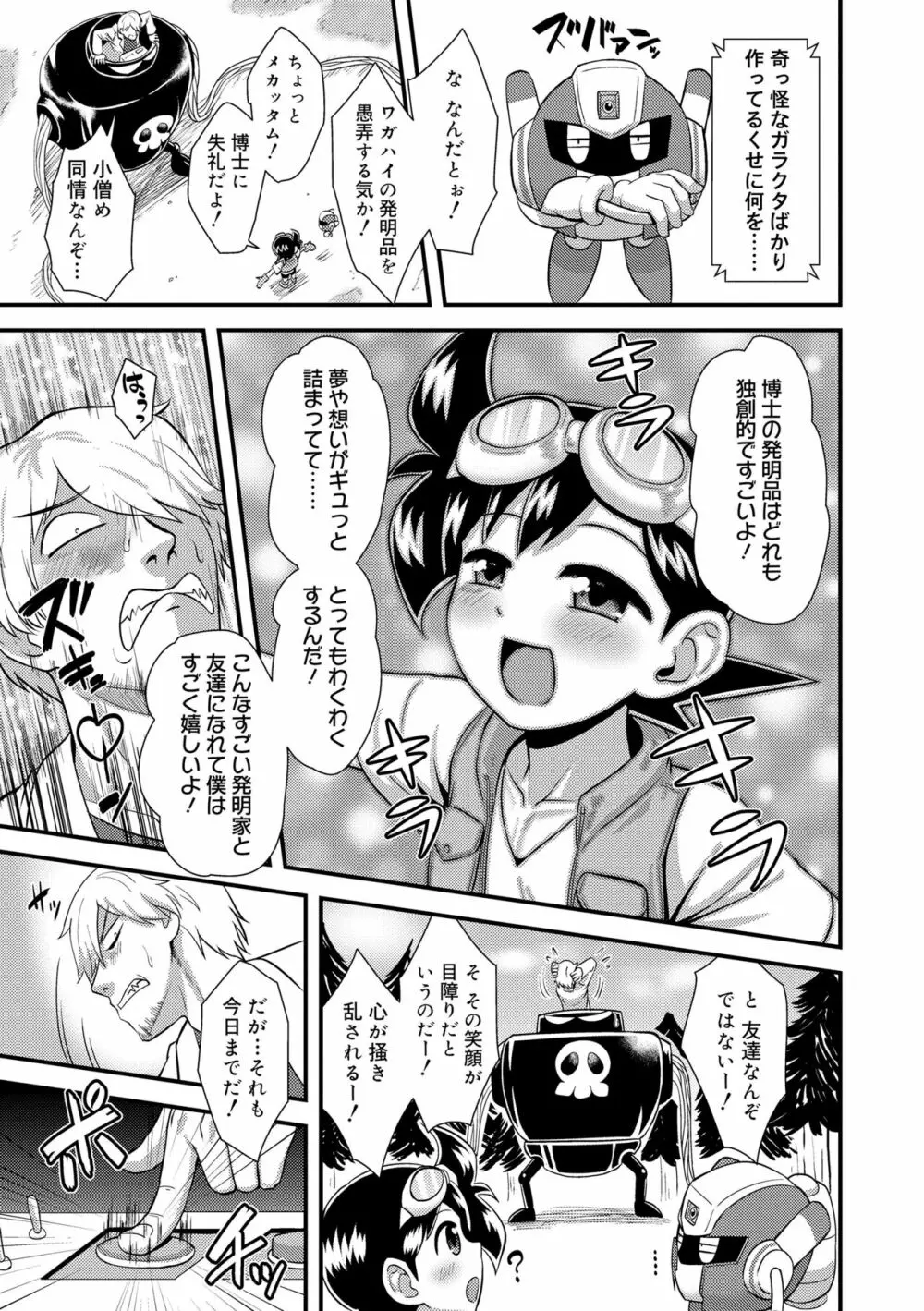 活発少年感謝祭 Page.113