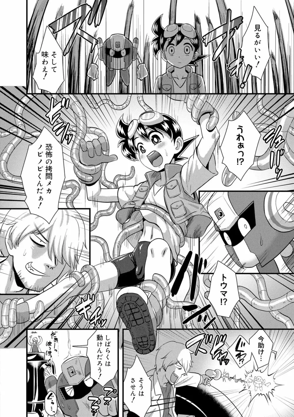 活発少年感謝祭 Page.114