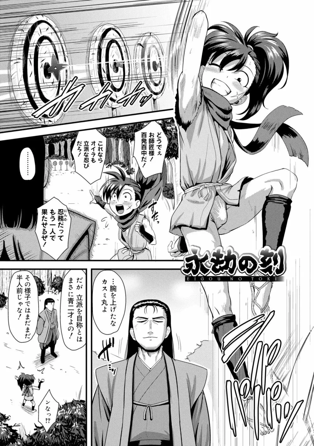 活発少年感謝祭 Page.131