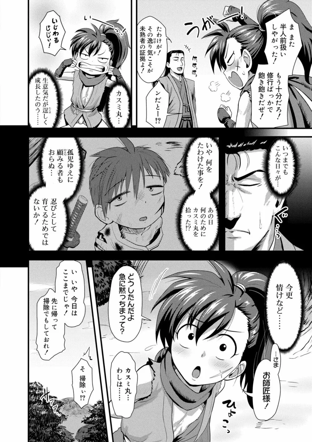 活発少年感謝祭 Page.132