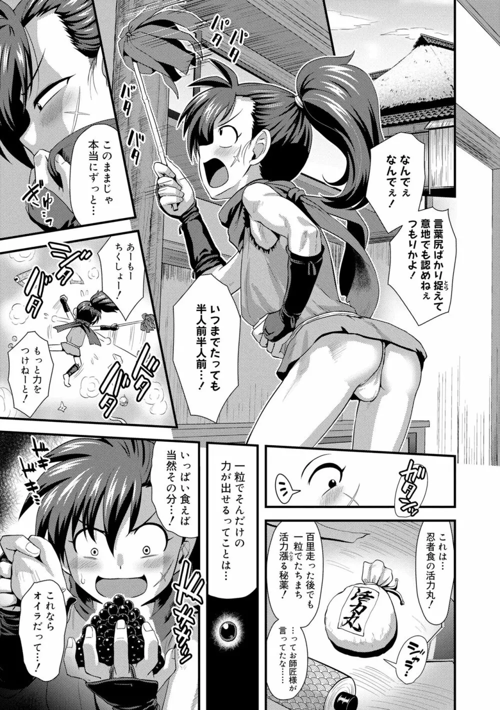 活発少年感謝祭 Page.133