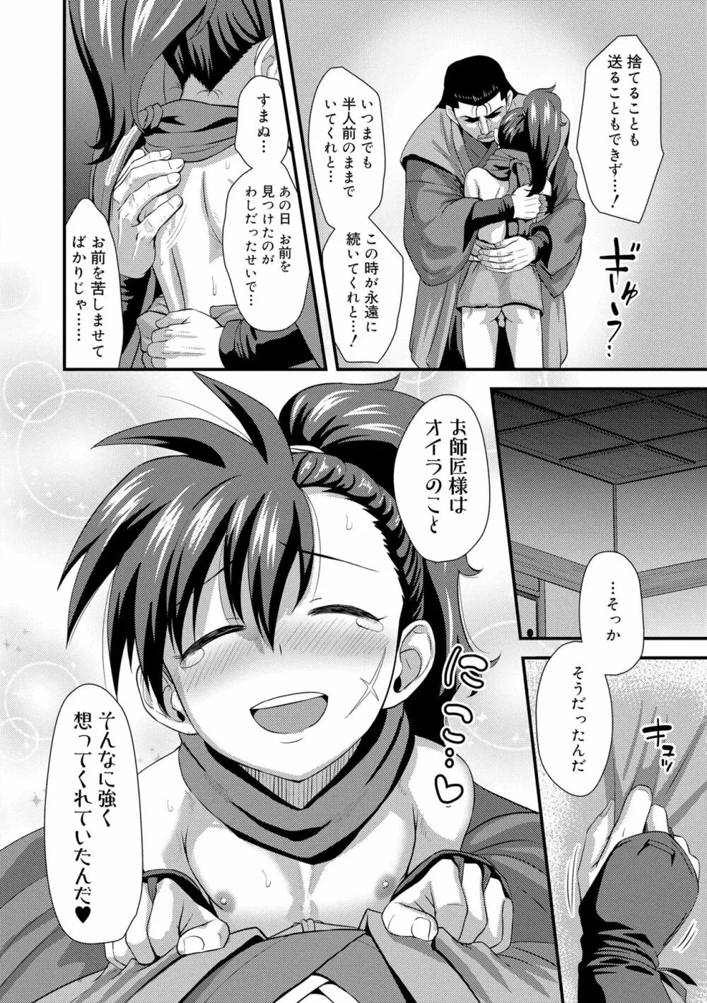 活発少年感謝祭 Page.140