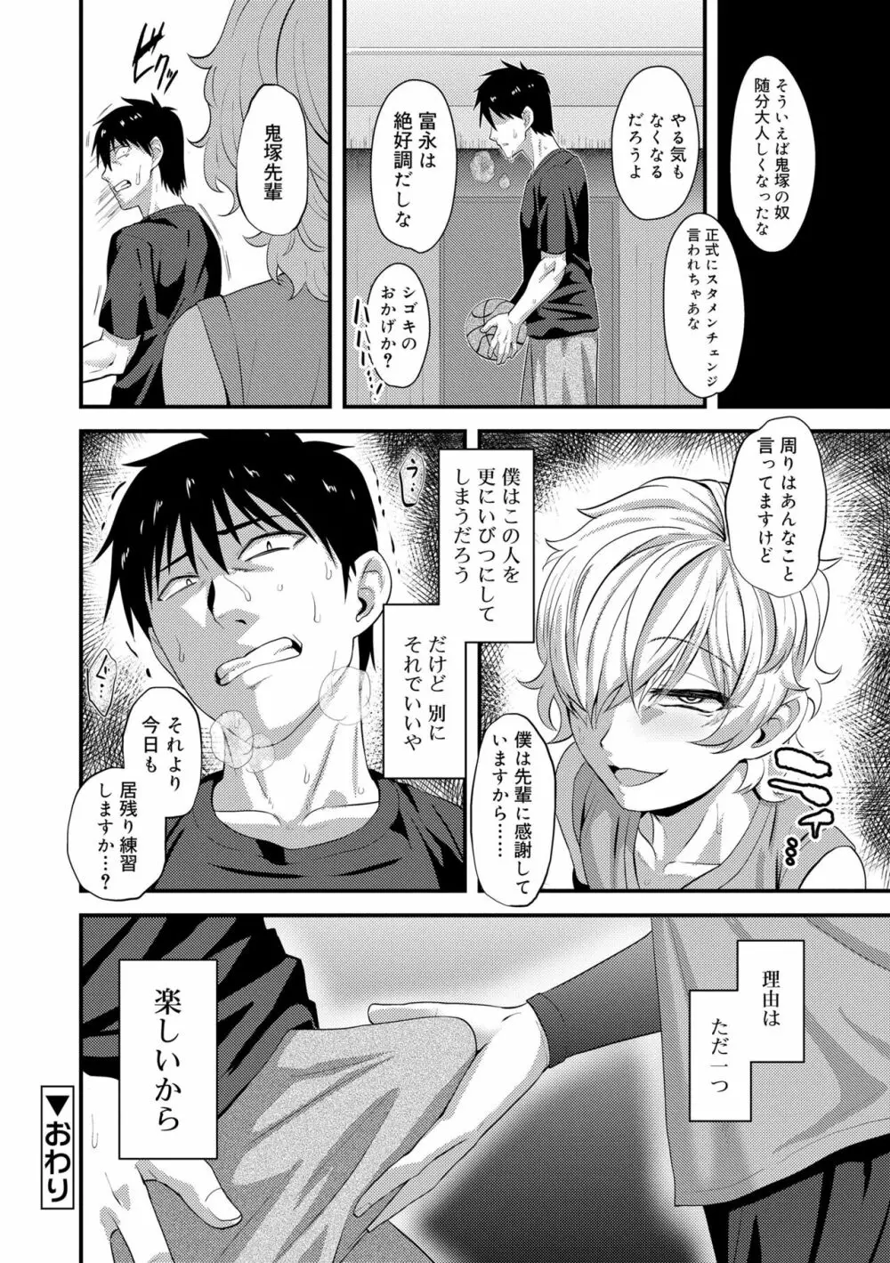 活発少年感謝祭 Page.172