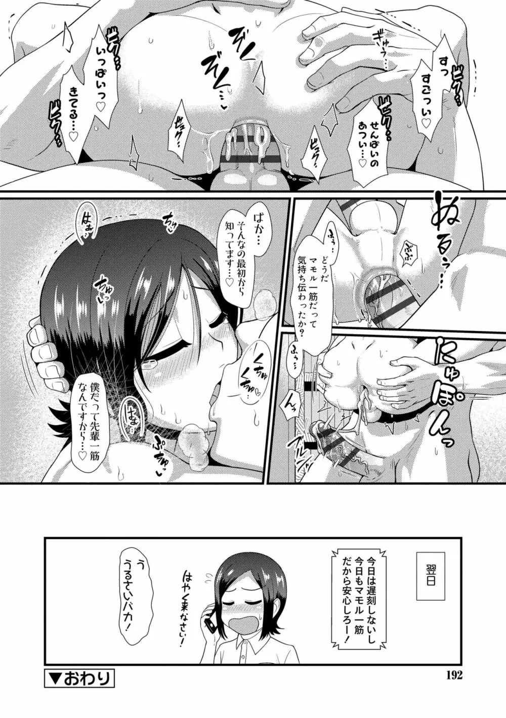 活発少年感謝祭 Page.192