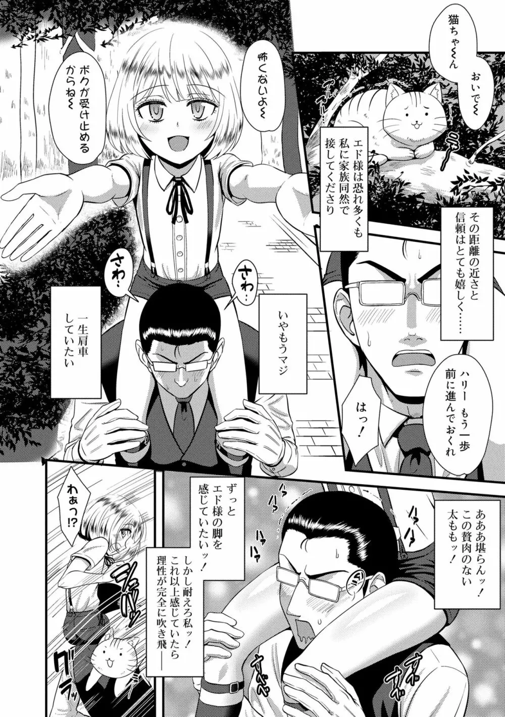 活発少年感謝祭 Page.70