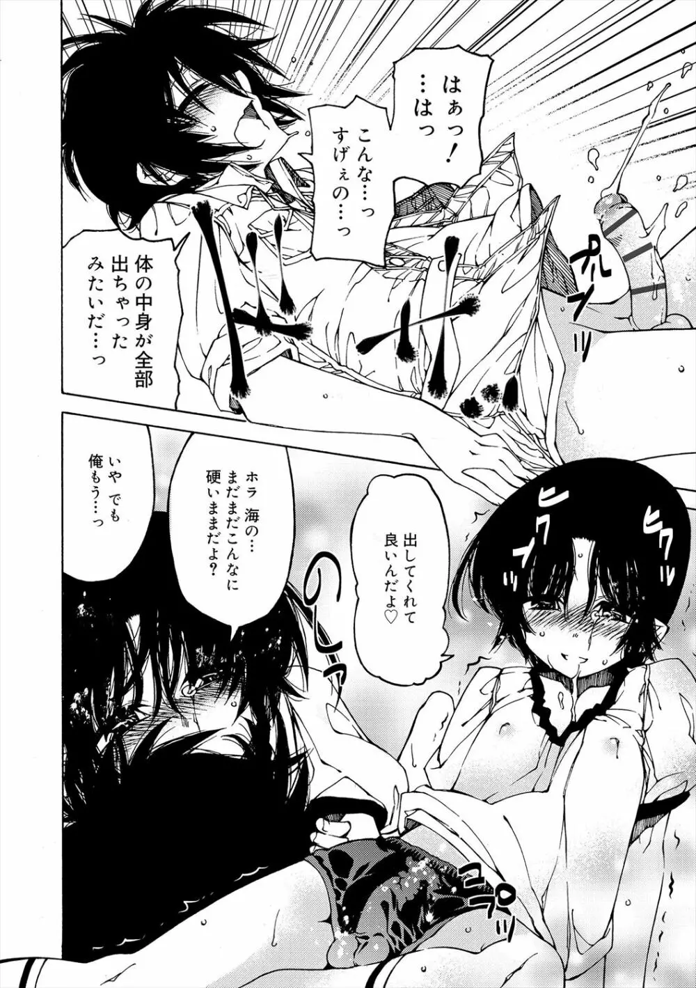 君のも挿れて?ボクのもあげる♥ Page.102