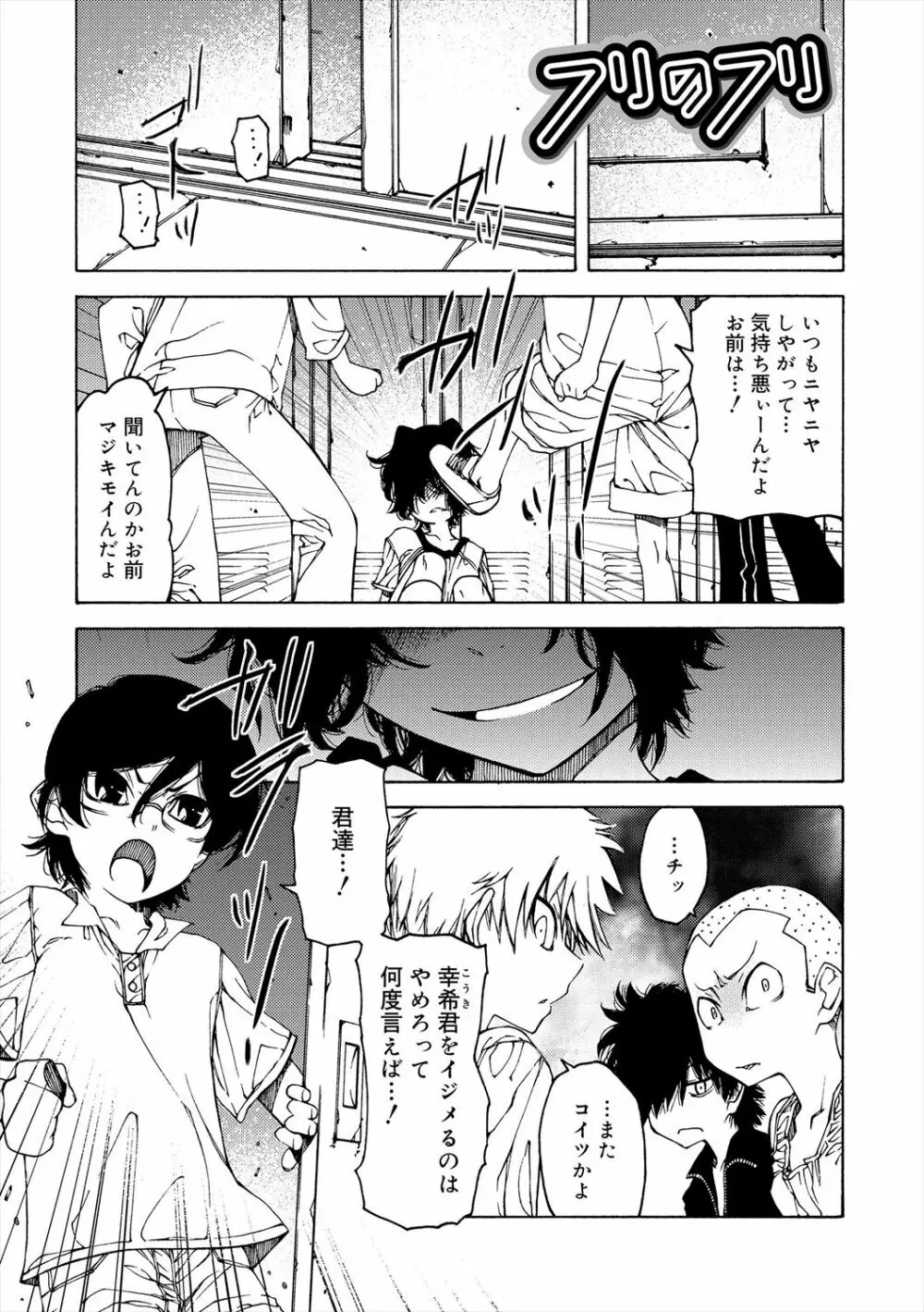 君のも挿れて?ボクのもあげる♥ Page.105