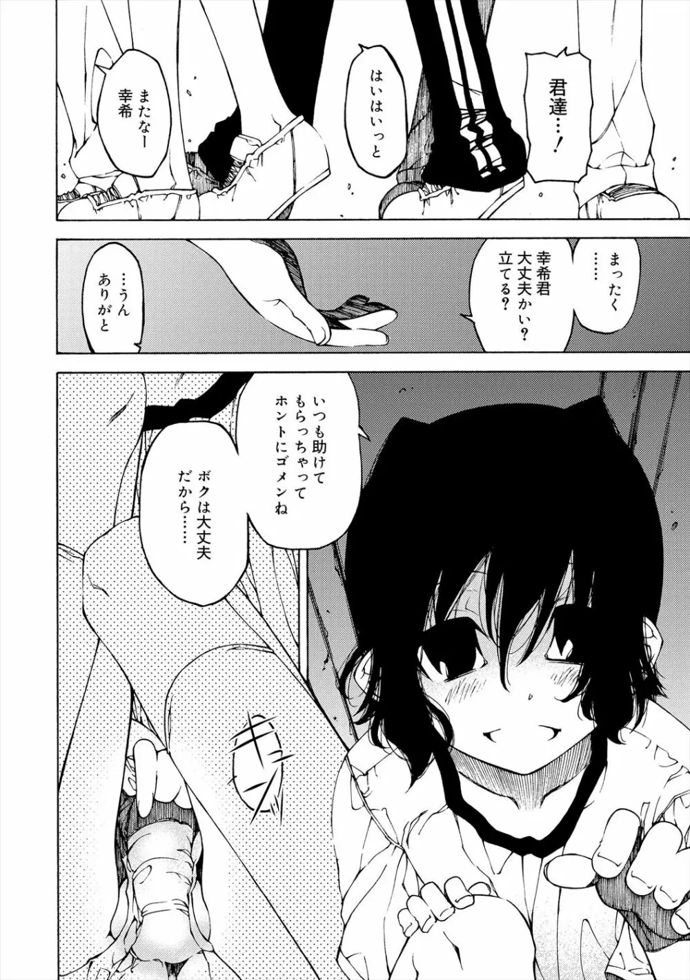 君のも挿れて?ボクのもあげる♥ Page.106