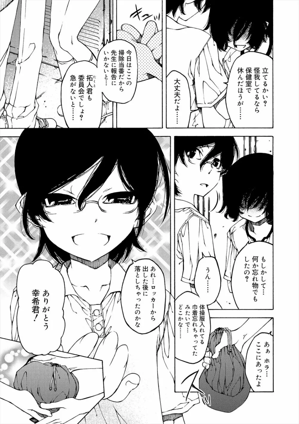 君のも挿れて?ボクのもあげる♥ Page.107