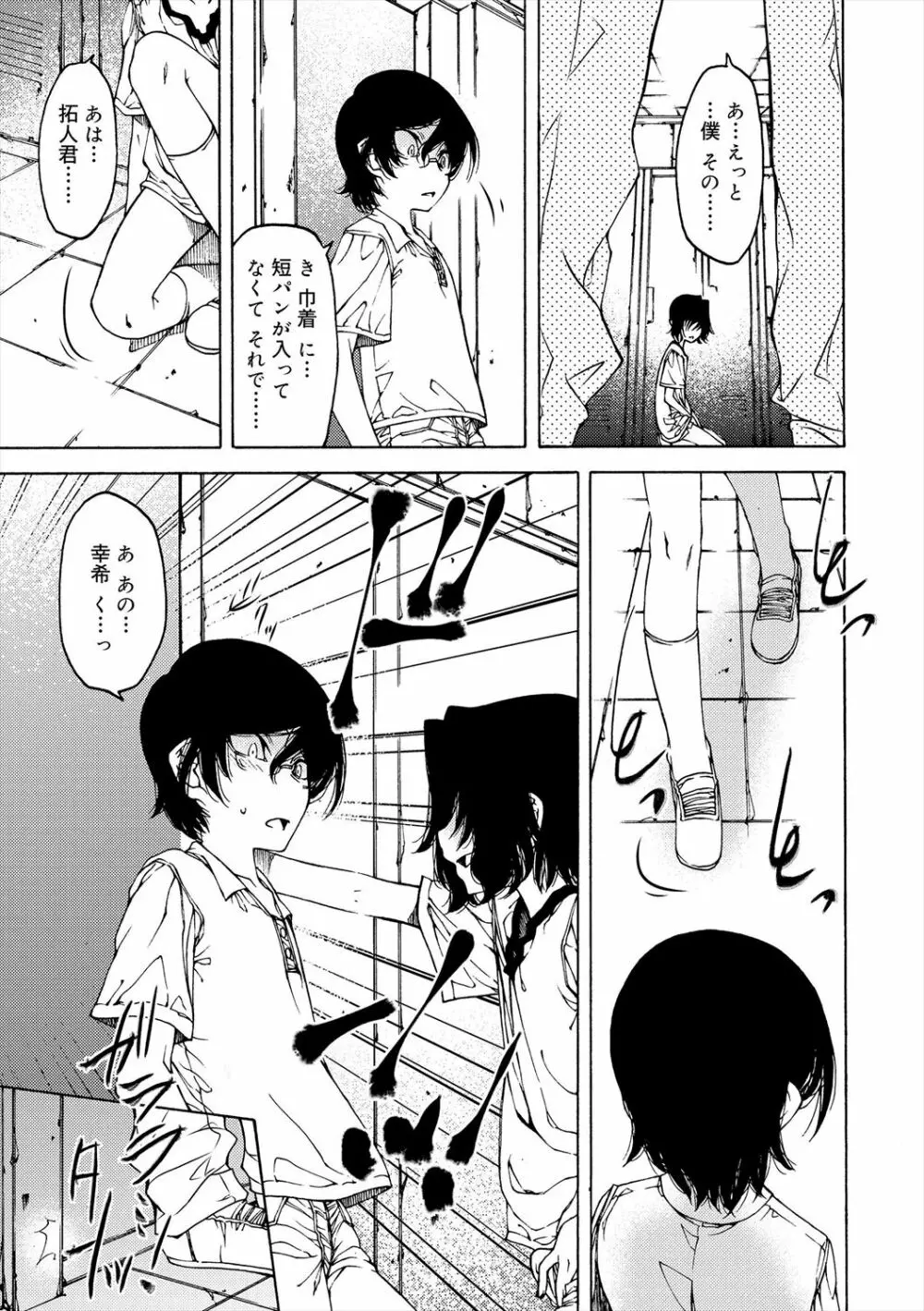 君のも挿れて?ボクのもあげる♥ Page.111