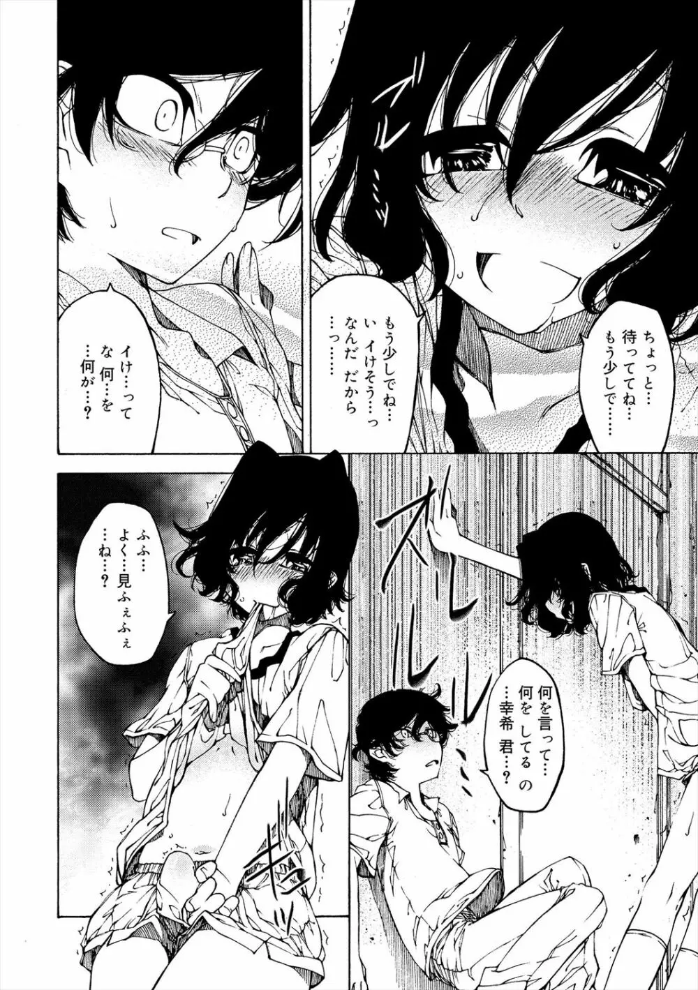 君のも挿れて?ボクのもあげる♥ Page.112