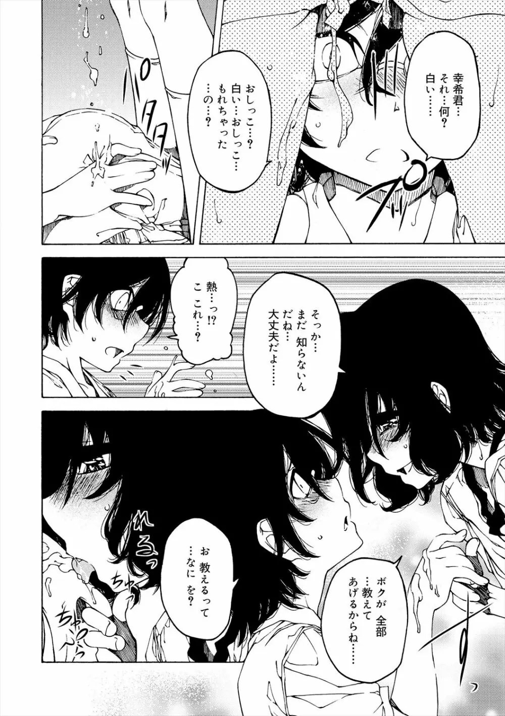 君のも挿れて?ボクのもあげる♥ Page.114