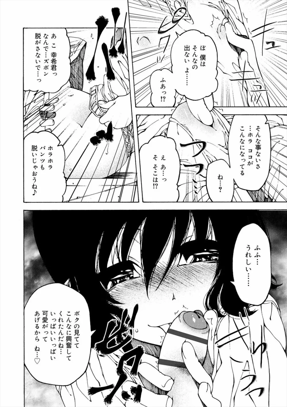 君のも挿れて?ボクのもあげる♥ Page.116