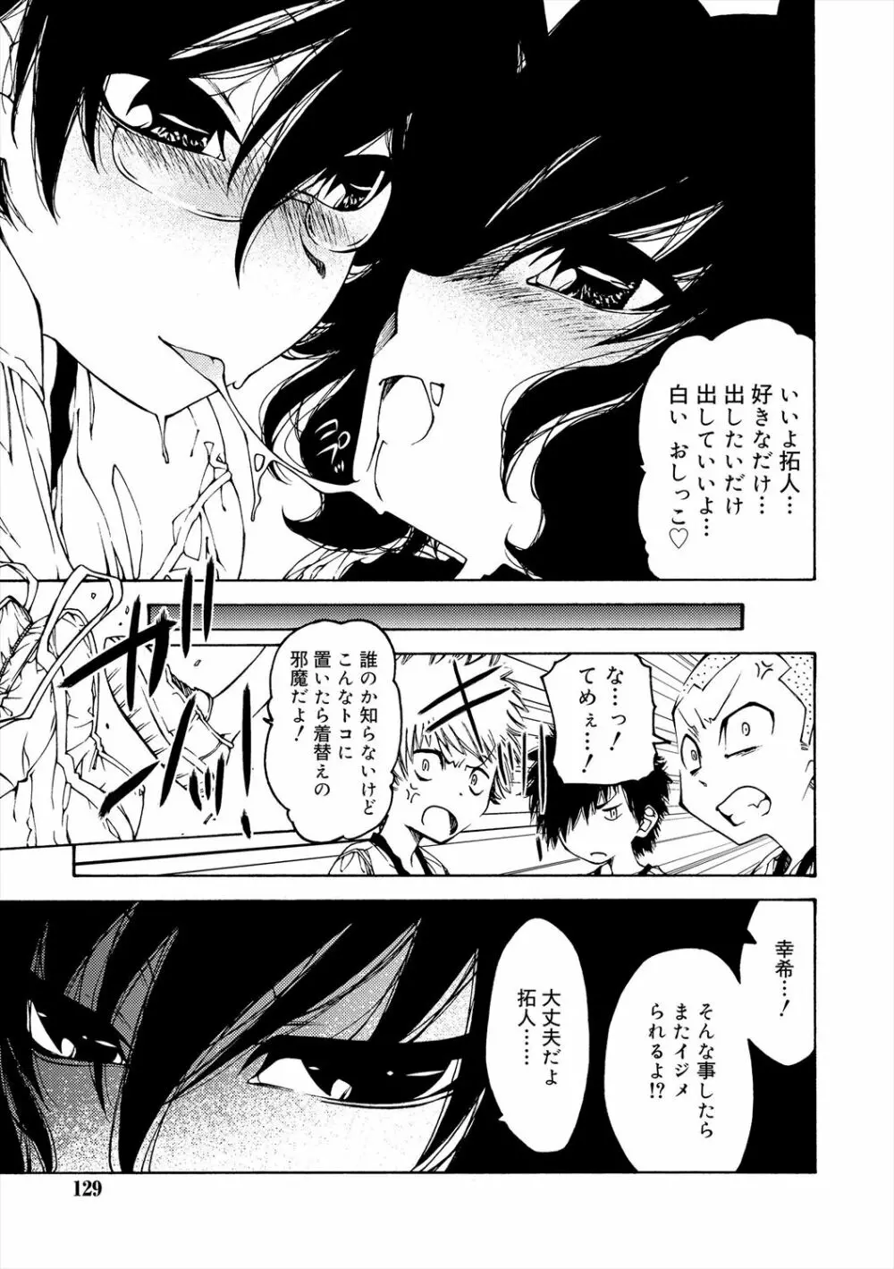 君のも挿れて?ボクのもあげる♥ Page.127