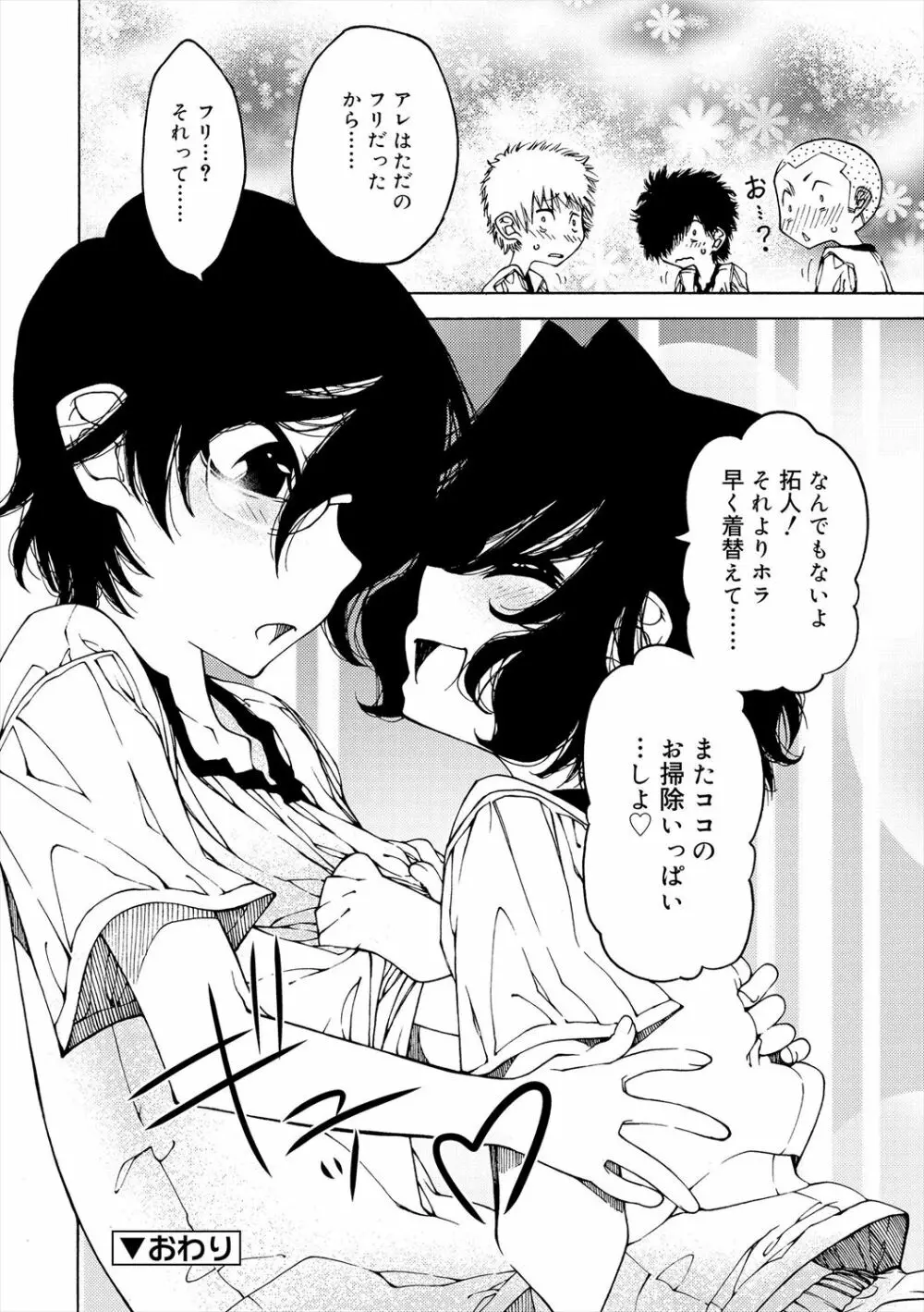 君のも挿れて?ボクのもあげる♥ Page.128