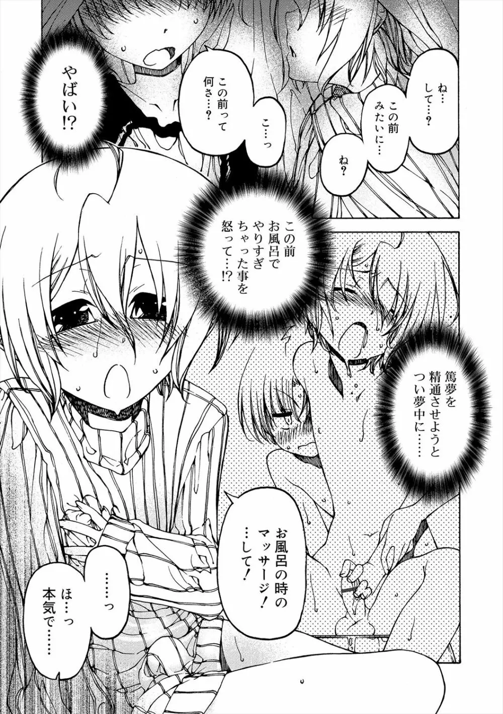 君のも挿れて?ボクのもあげる♥ Page.131