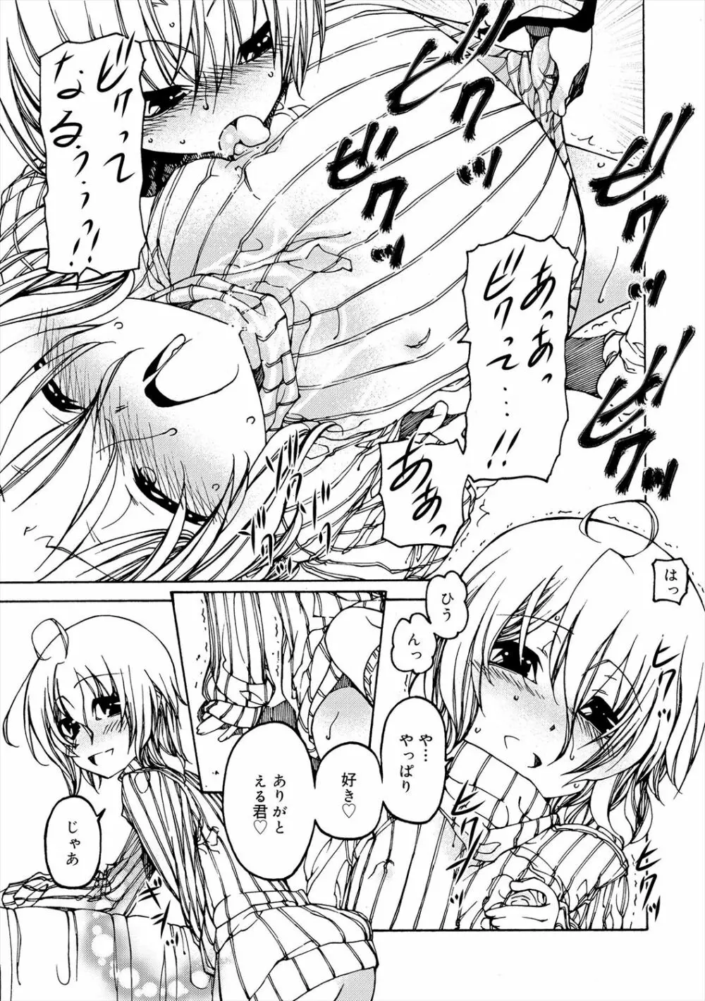 君のも挿れて?ボクのもあげる♥ Page.135