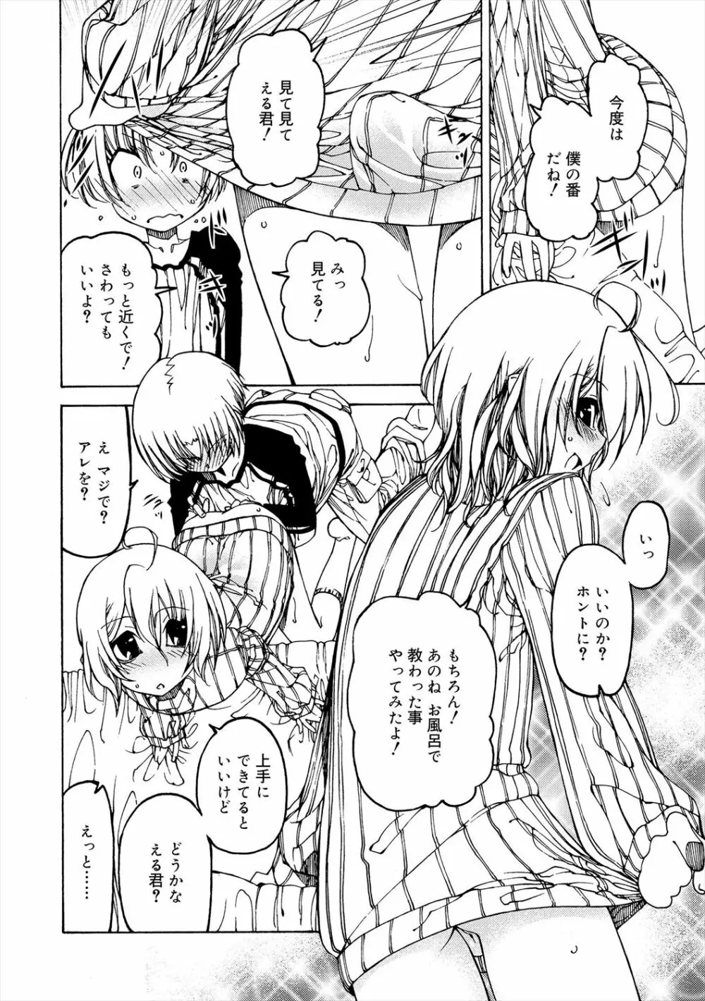 君のも挿れて?ボクのもあげる♥ Page.136