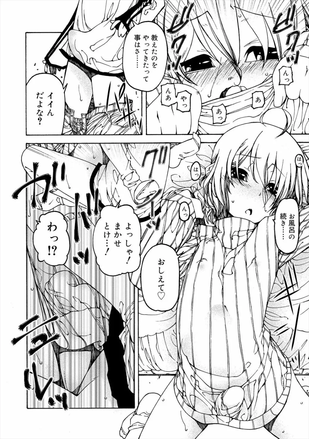 君のも挿れて?ボクのもあげる♥ Page.138