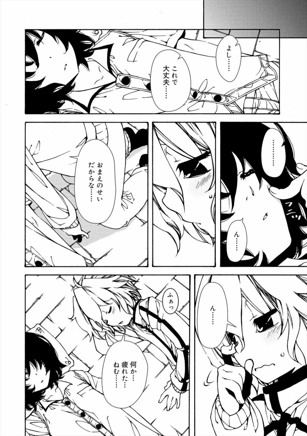 君のも挿れて?ボクのもあげる♥ Page.14