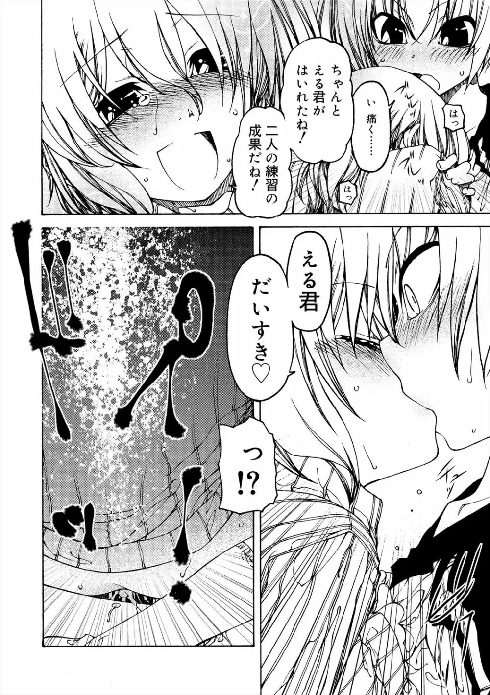 君のも挿れて?ボクのもあげる♥ Page.140