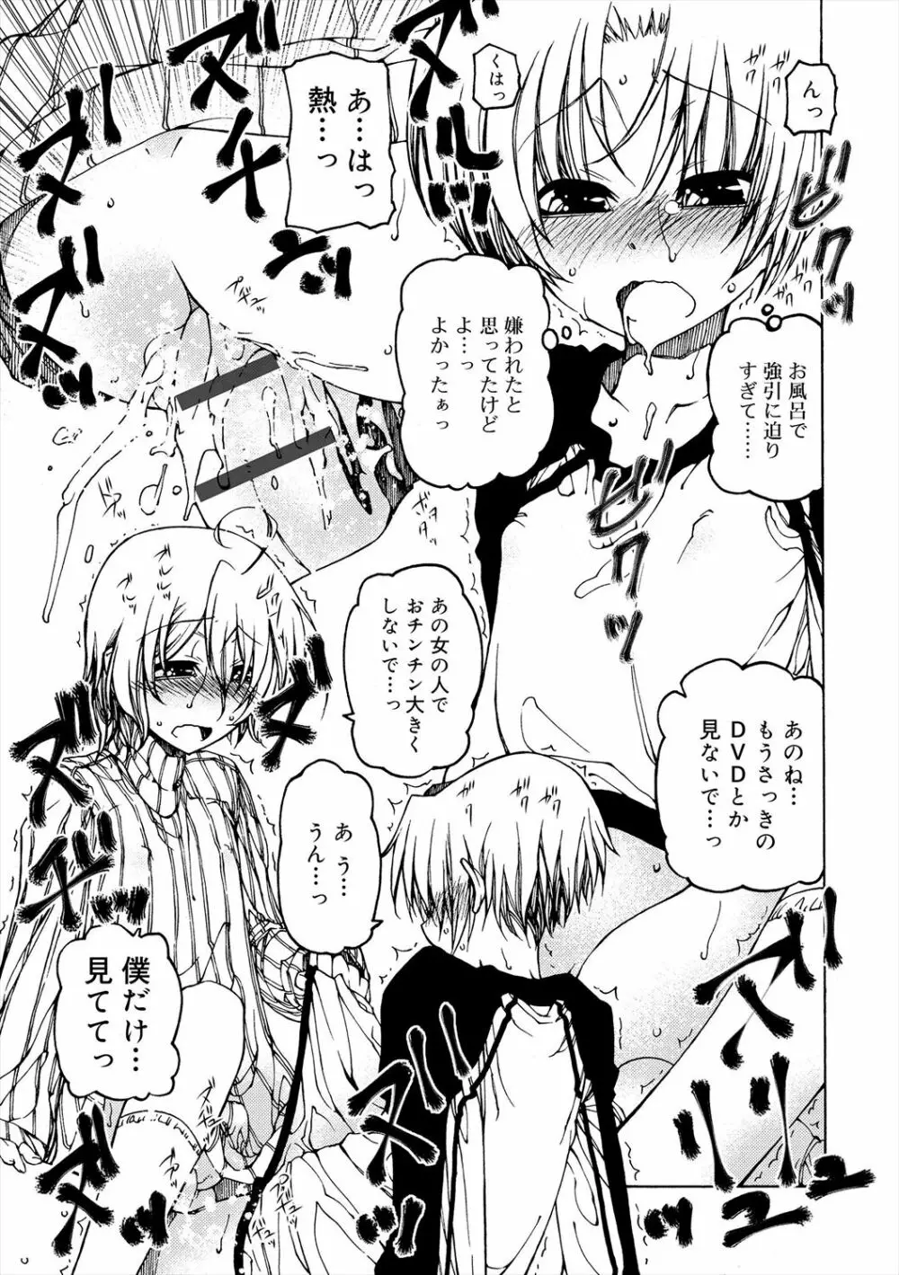 君のも挿れて?ボクのもあげる♥ Page.141