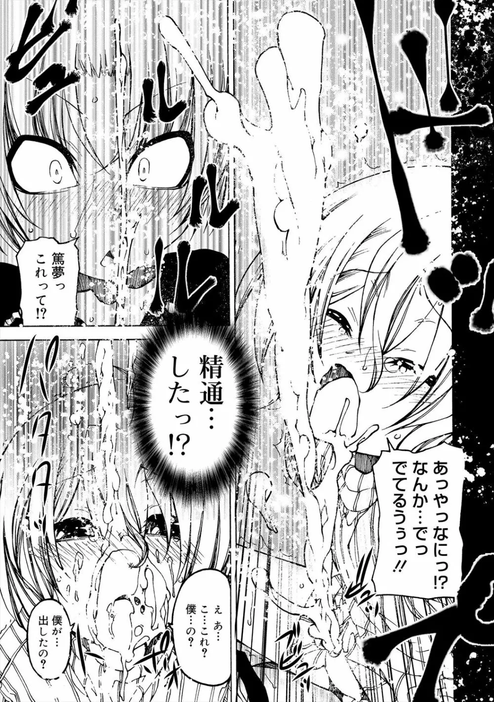 君のも挿れて?ボクのもあげる♥ Page.143