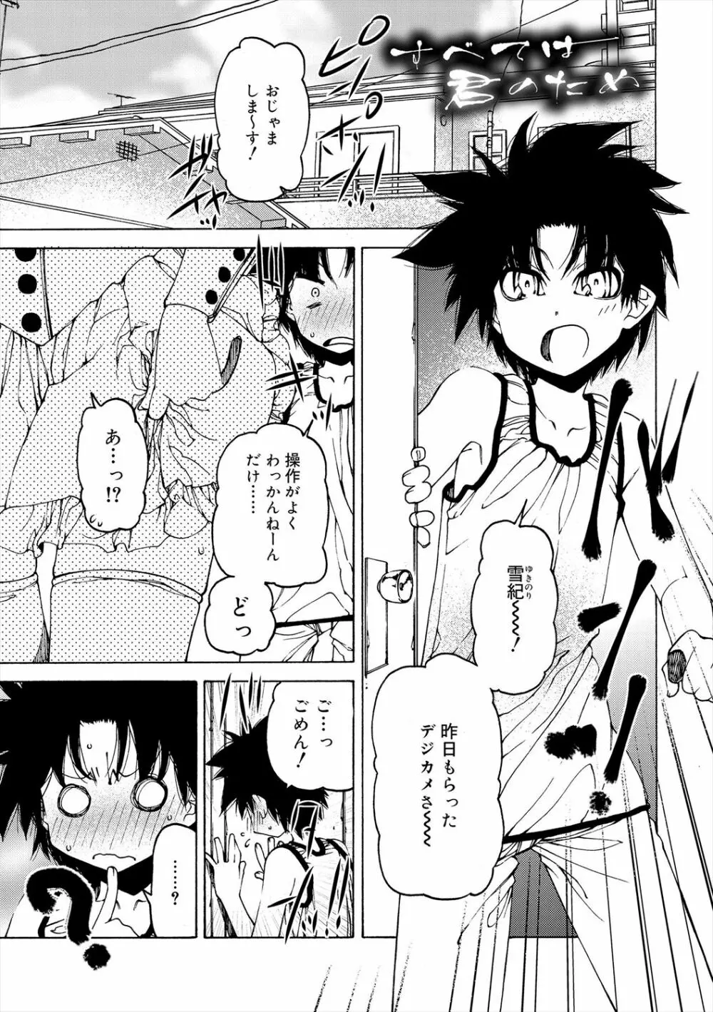 君のも挿れて?ボクのもあげる♥ Page.145