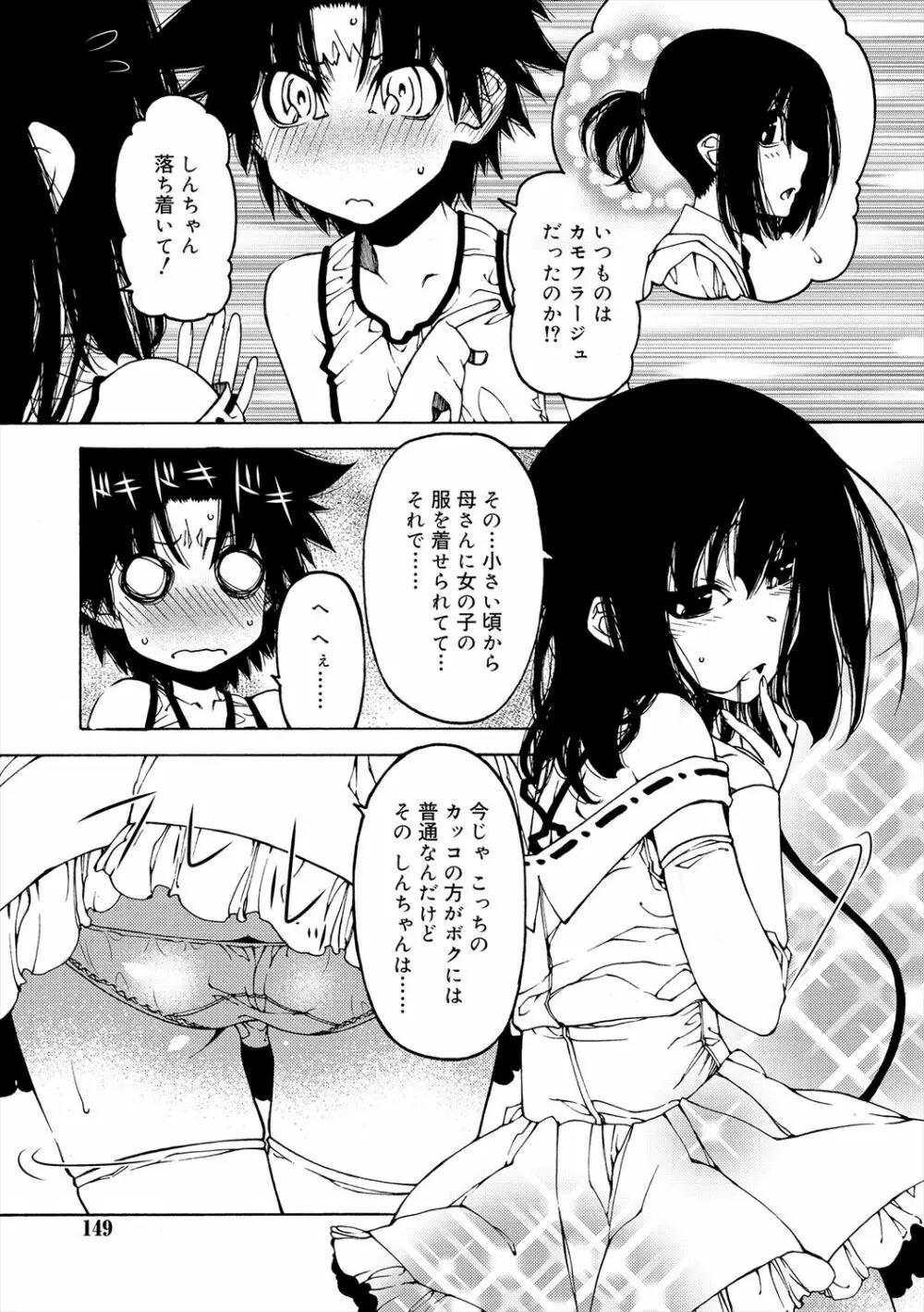 君のも挿れて?ボクのもあげる♥ Page.147