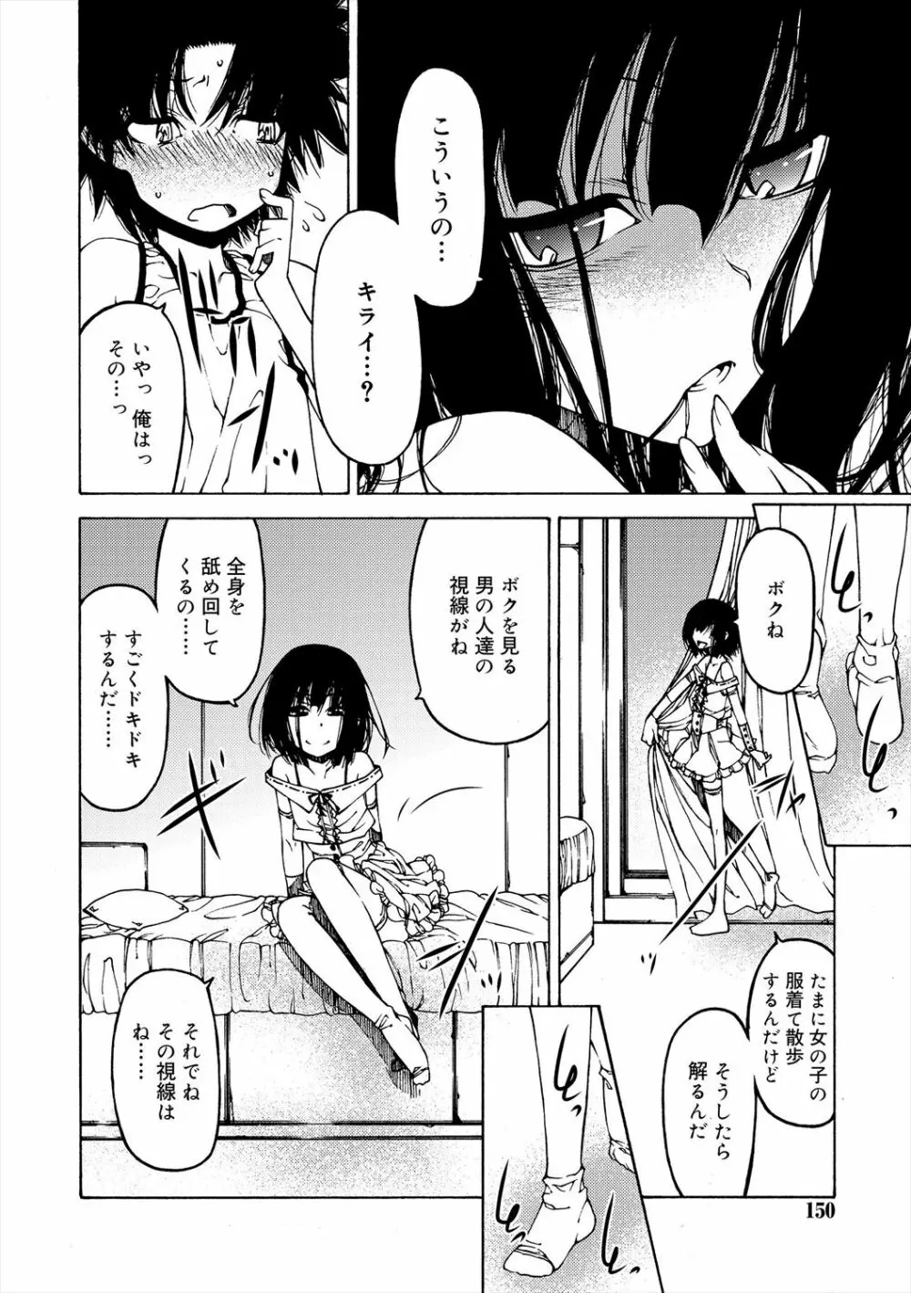 君のも挿れて?ボクのもあげる♥ Page.148